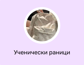 Ученически раници