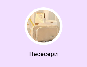 Несесери