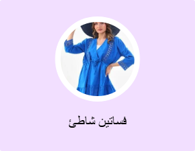 فساتين شاطئ
