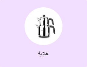 غلاية