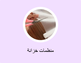 منظمات خزانة