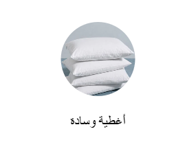 أغطية وسائد