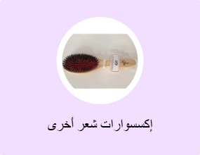 إكسسوارات شعر أخرى