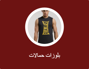 بلوزات حمالات
