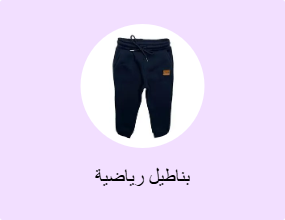 بناطيل رياضية