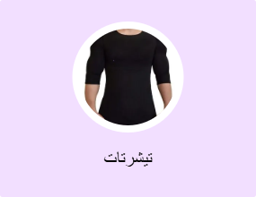 تيشرتات