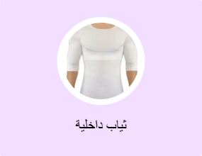 ثياب داخلية