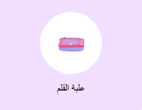 علبة القلم