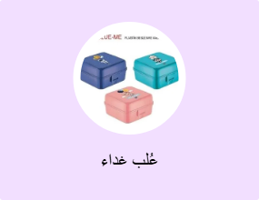 عُلب غداء