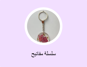 سلسلة مفاتيح