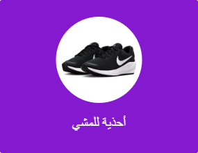 أحذية للمشي