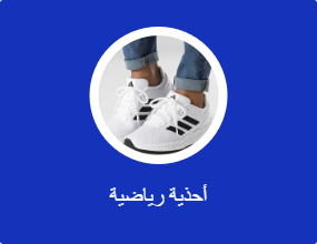 أحذية رياضية