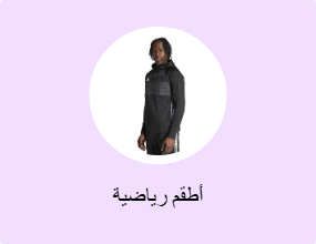 بدلات رياضية