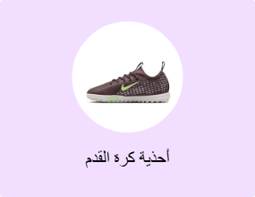 أحذية العشب الفلكي