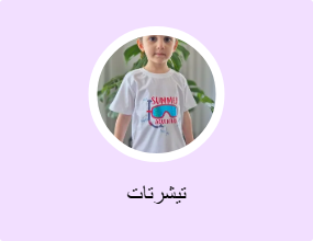 تيشرتات