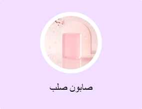 صابون صلب