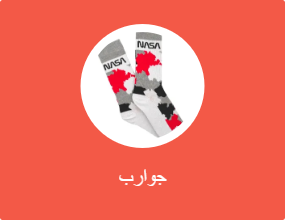 جوارب