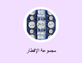مجموعة الإفطار