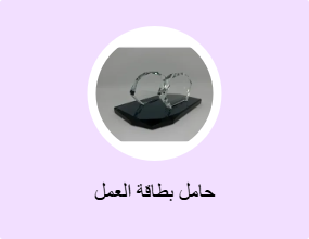 حامل بطاقة العمل