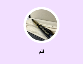 قلم