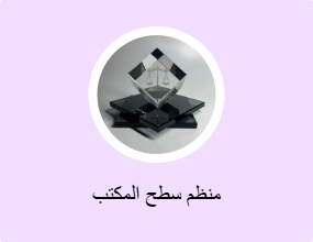 منظم سطح المكتب