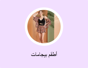 أطقم بيجامات