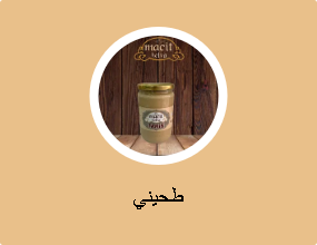 طحيني