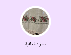 ستارة الخلفية