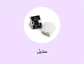 منديل