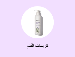 كريمات القدم