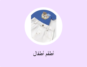 أطقم أطفال