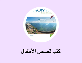 كتب قصص الأطفال