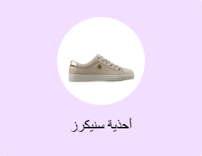 أحذية سنيكرز