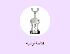 فتاحة لولبية