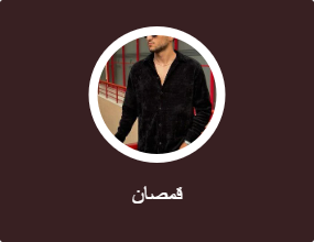 قمصان
