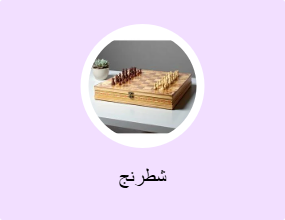 شطرنج