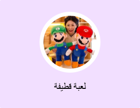 لعبة قطيفة