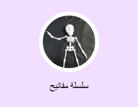 سلسلة مفاتيح