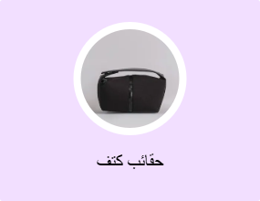 حقائب كتف