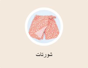 شورتات