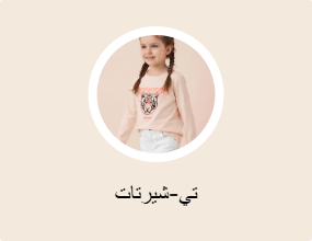 تي-شيرتات