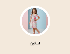 فساتين