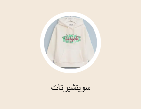 سويتشيرتات