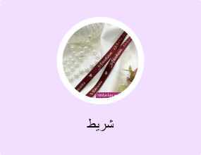 شريط