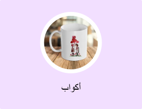 أكواب