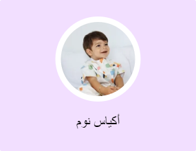أكياس نوم