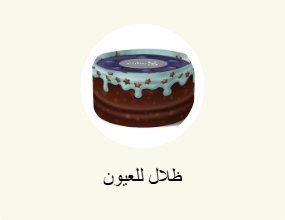 ظلال للعيون