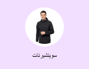 سويتشيرتات