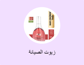 زيوت الصيانة