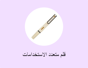 قلم متعدد الاستخدامات